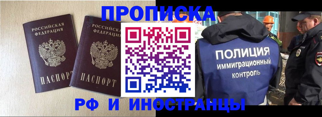 временная регистрация собственник в Балаково