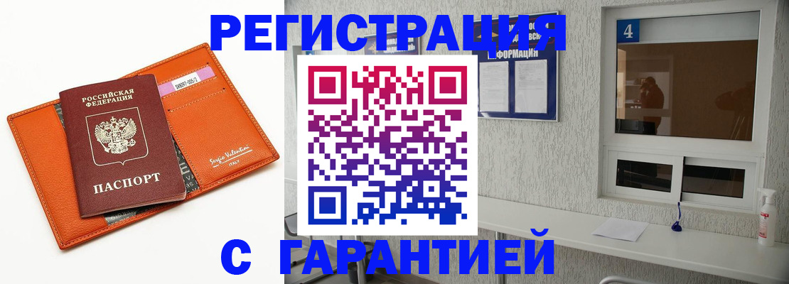 прописка от собственника в Балаково