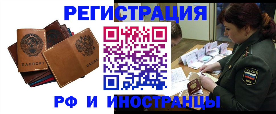 прописка для работы в Балаково