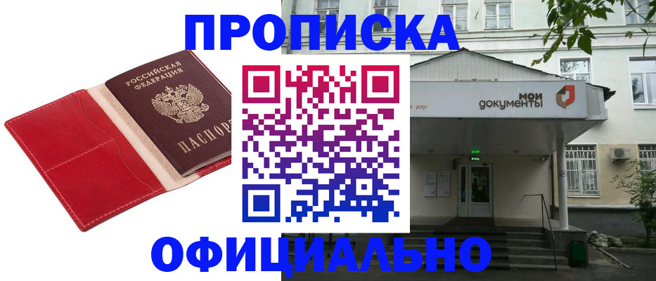 временная регистрация для школы в Балаково